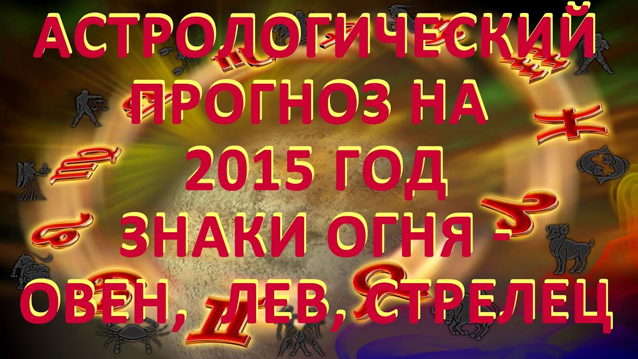 гороскоп год 43 гороскоп год 43
