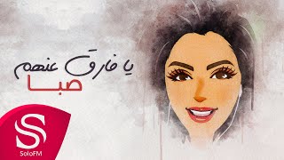 يافارق عنهم - صبا ( حصرياً ) 2023