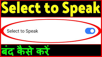 Select to Speak setting kaise band karen ? how to disable select to speak in android