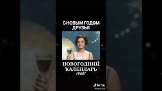 Новогодний Календарь 1965