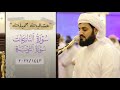 عشائية جميلة سورتي النازعات و التوبة مسجد احمد الحباي عشائية جميلة سورتي النازعات و التوبة مسجد احمد الحباي