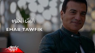 Ehab Tawfik - El Bent El Helwa (Official Music Video) ايهاب توفيق - البنت الحلوة | عالتيك توك بتدلع