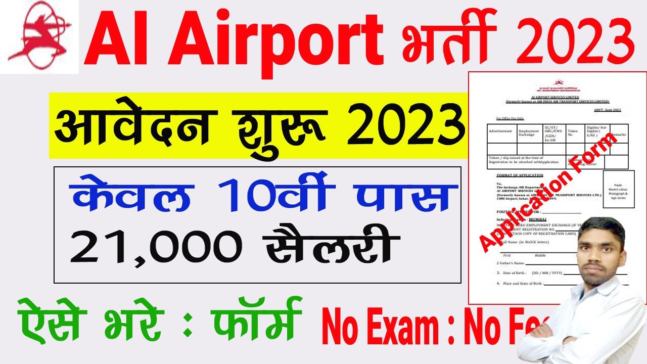 Ai Airport Service Limited Recruitment 2023| Airport Jobs 10th Pass2023 | Ai Airport Service Limited