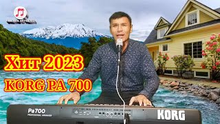 Хит Ыр.2023.Бир Кесе Чай Ичким Келет-Cover. Korg Pa 700.Ибрагим Эрманасов.