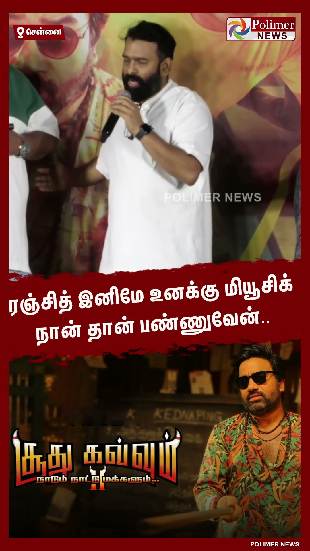 மேடையில் கண்டிஷன் போட்ட சந்தோஷ் நாராயணன்..#shorts