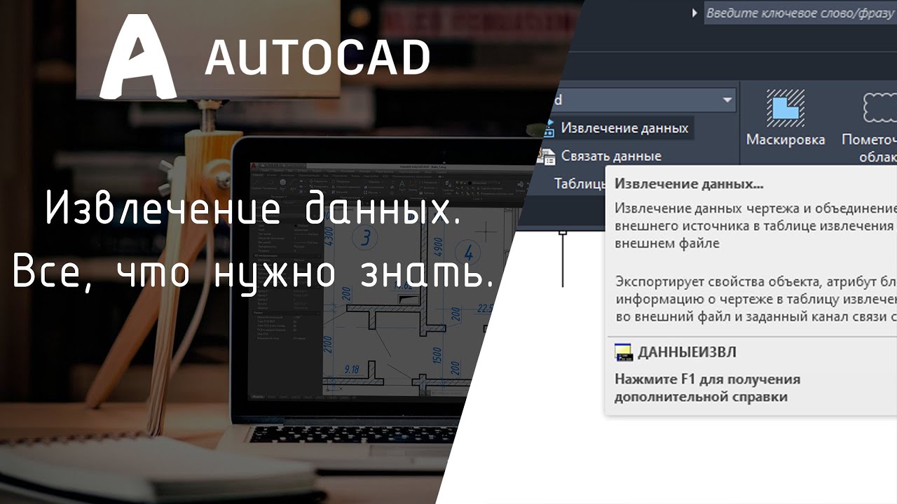 Базе данных автокад. Базе данных автокад