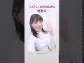 Love Live Muse Emi Nitta Emitsun in Beijing 【新田恵海】「リスアニ!LIVE BEIJING」