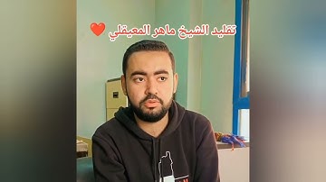 🎙️ تلاوة خاشعة من سورة الحج | محاكاة صوت ماهر المعيقلي تبكي القلوب