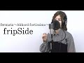 『 fermata~Akkord fortissimo~/ fripSide 』COVERD BY Amo