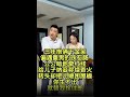 三年抱俩千金笑，偏遇重男的铁石肠 公公暗地牵红线，给儿子纳妾称续香火，转头却把儿媳栓，你生不出就替我拴住郎#法律咨询 #经济纠纷 #家庭纠纷 #债务纠纷   #抖音