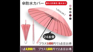 24本骨傘防水カバー。固定加工、3層防水、1秒で速乾。アンブレラグリップはABS素材を採用。 防水傘カバー付き。 いつでも便利でドライ、スタイリッシュ、防風、雨水吸収。