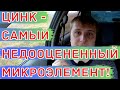 Микроэлемент цинк для растений. Удобрение сульфат цинка ( сернокислый цинк ).