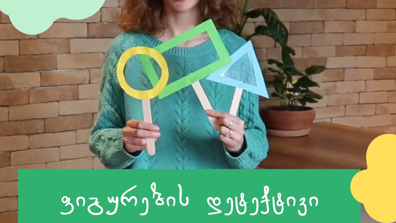 სახალისო აქტივობები #26- ფიგურების დეტექტივი