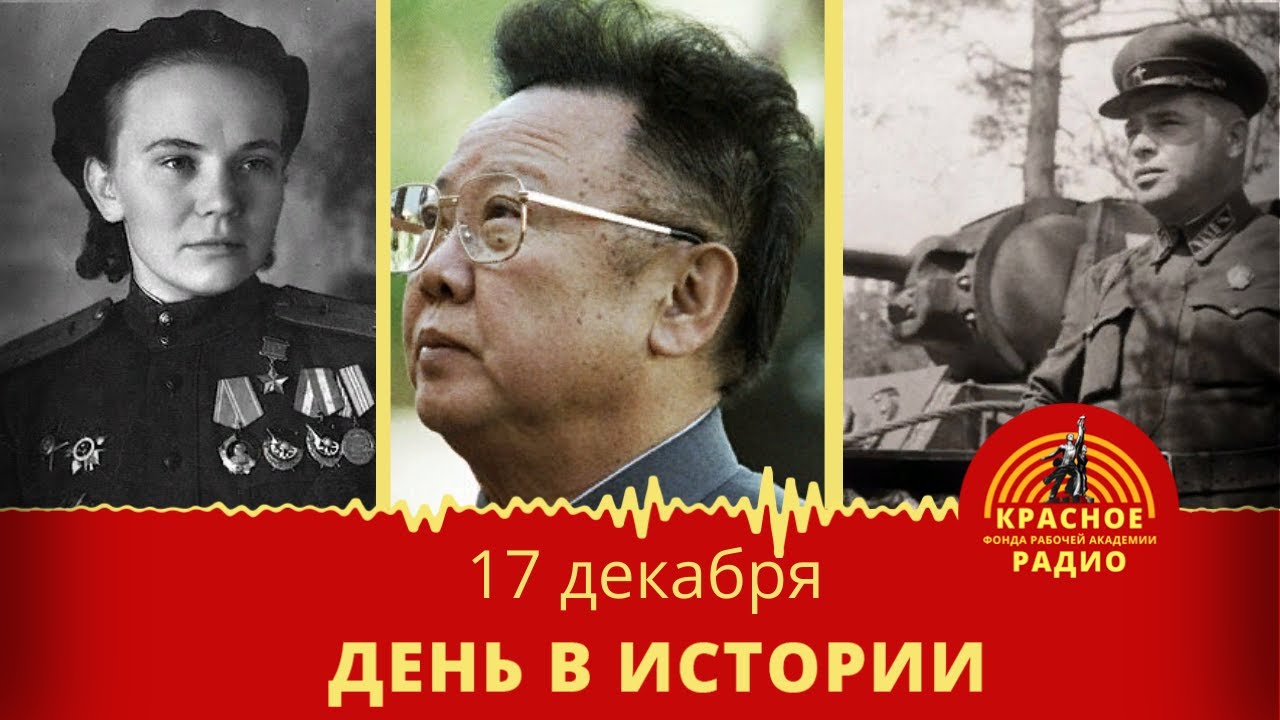 17 апреля в истории