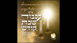 איציק אשל - שלום עליכם  itsik eshel chords