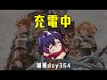 充電中 | 新年新充電! 龍不停! 今晚魔物先! 地獄加班日P648 - 莎皮塞維爾 Ft.GAME NIR電玩酒吧