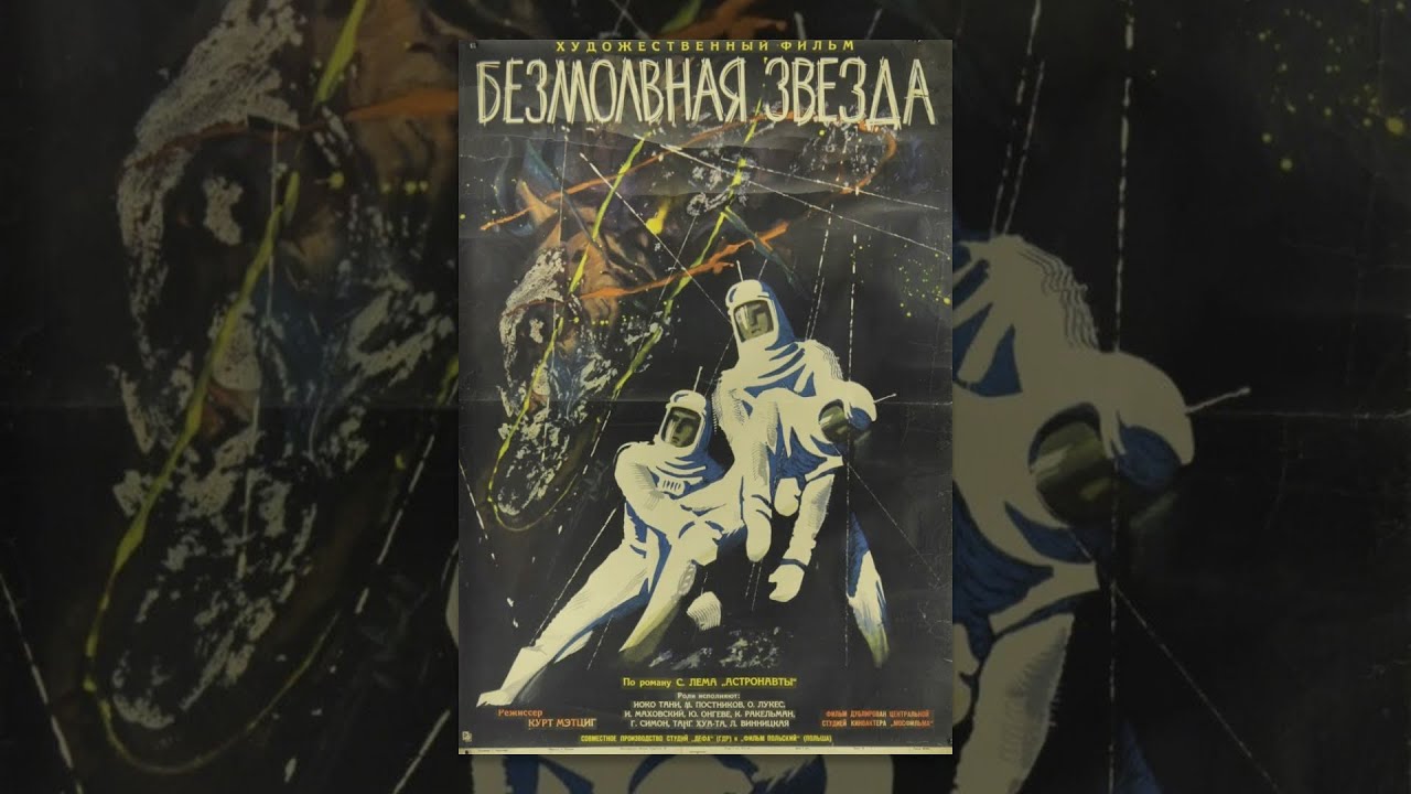 Безмолвная звезда (1959) фильм