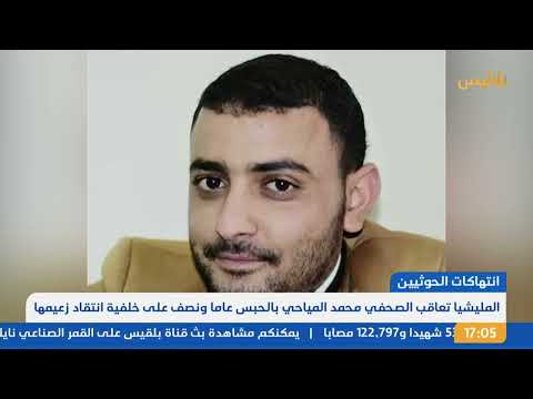 اليمن: تطورات سياسية وأمنية واقتصادية متنوعة