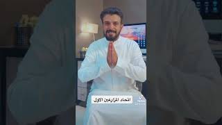 اتحاد المزراعين الاول بالمملكه