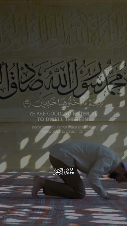 Murottal | Qur'an Surah Az-Zumar, Ayat 73-74 #murottalquran #murottal #ngaji #bacaquran