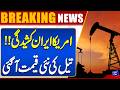 US-Iran War Update | Oil New Price? | Today Market Update | Middle East Conflict | Dunya News