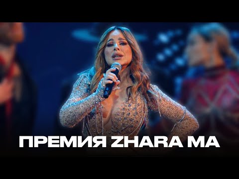 Tv: Ани Лорак Танцы Zhara Music Awards 2024