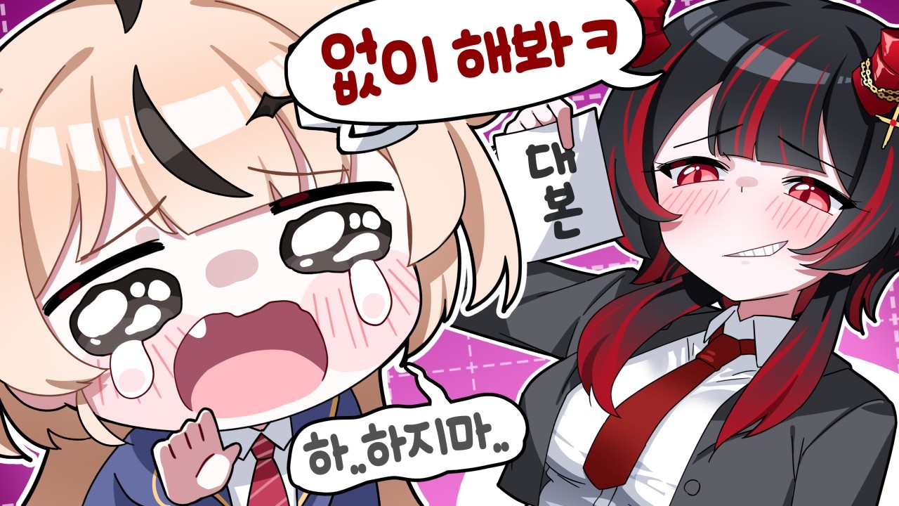 동료 버튜버 학폭 논란 폭로하겠습니다.