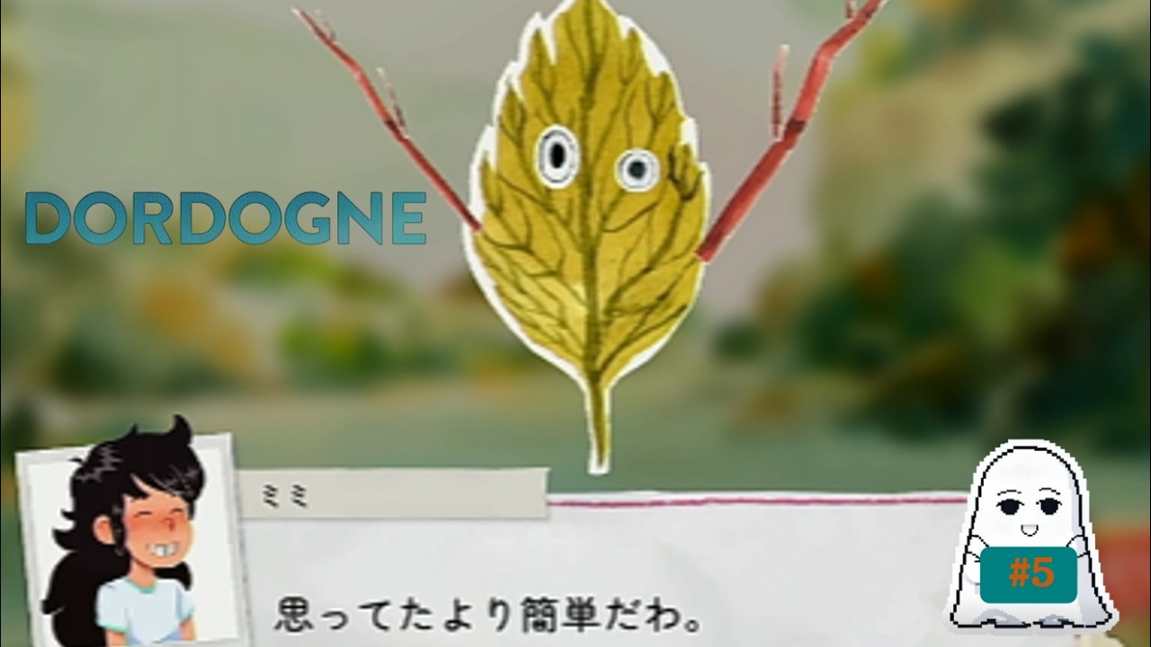 【DORDOGNE】お手製のピクニックの妖精/夏休みゲーム実況#5