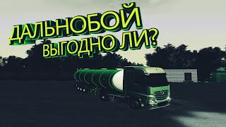 ✅РАБОТА ДАЛЬНОБОЙЩИКОМ НА NAMALSK RP ODIN✅ ВЫГОДНО ЛИ? 💲💲💲