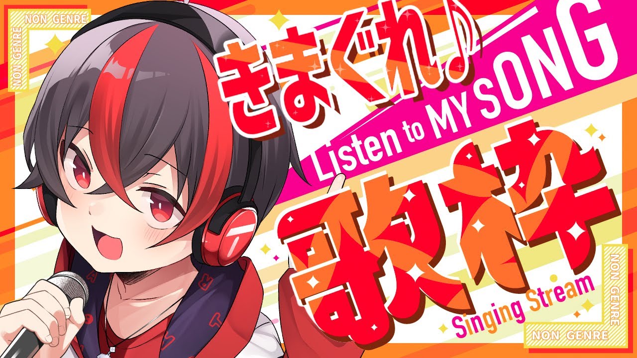 【歌配信/Vtuber】冬の寒さは熱い歌で吹き飛ばせ！！！【有T/ｱﾆｿﾝｽｹﾍﾞｼｮﾀおじさん/JP】 - YouTube