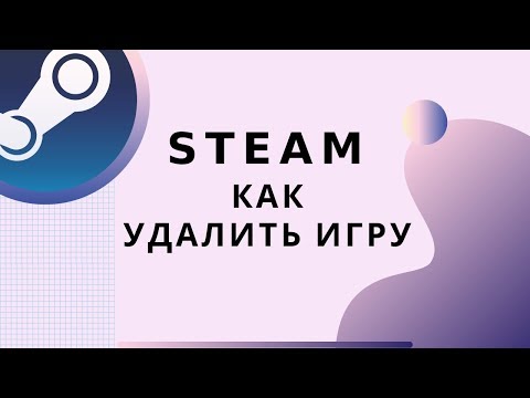 Видео: Как удалить игры Steam на Mac без Steam?