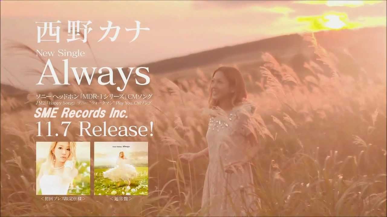 西野カナ Always Cm Youtube