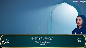آيات تهدئ النفس من سورة نوح بصوت القارئ محمد يوسف