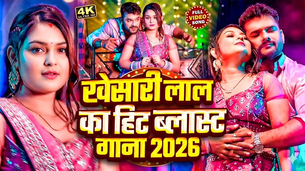 खेसारी लाल यादव | #khesarilalyadav #shilpiraj | 4 के होली बा | Bhojpuri #Holi Jukebox Live 2026