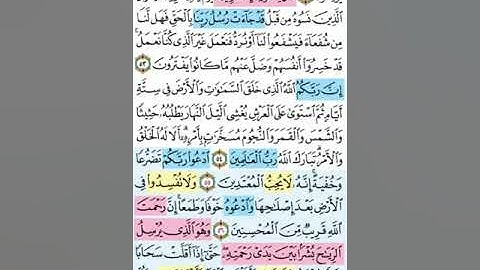تيسير حفظ سورة الأعراف تكرار الوجه السابع الآيات ( 52-57) خمس مرات بصوت الشيخ عبد الباسط عبد الصمد