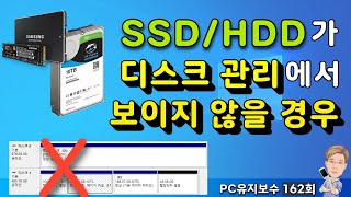 hdd, ssd 인식 안될 때...
