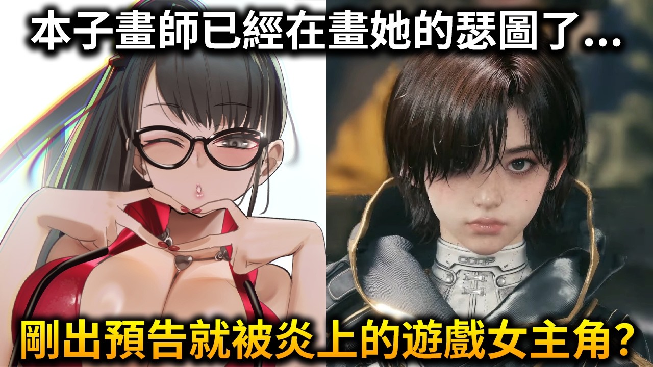 只推出預告就被炎上的女主角？明明預告大受好評為什麼她會被罵？