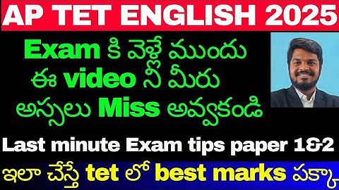 AP TET 2025 FINAL EXAM TIPS FOR PAPER 1&2 - EXAM TRICKS EXPLANATION BY SANDEEP SIR