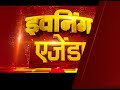 EVENING AGENDA NEWS18