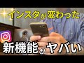 【速報】Instagramが大激変しました...気づいていない人は損してるインスタグラムの最新機能「リポスト」と「リール動画をリンク」