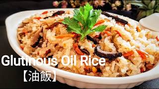 純素油飯超級簡單自己做不用買Vegan Glutinous Oil Rice ... 