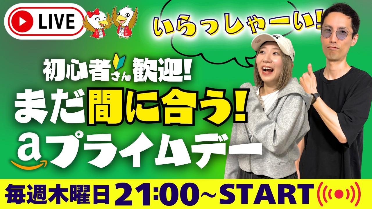 第20回】明日が本番！利益商品の見つけ方・販売戦略・質問全部答えます