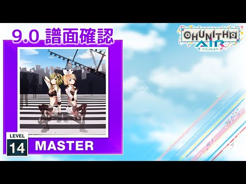 (9.0) インビジブル [MASTER 14] (譜面確認) [CHUNITHM チュウニズム]