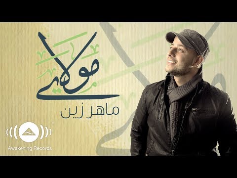 Maher Zain - Mawlaya (Arapça) | ماهر زين - مولاي | Resmi Sözleri