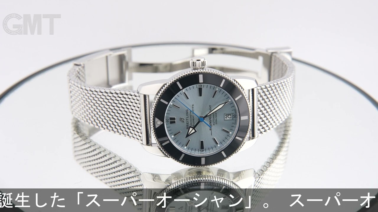 BREITLING スーパーオーシャンヘリテージ B20 オートマチック 42