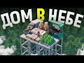 Выживаю на Крыше НЕБОСКРЕБА под открытым небом в игра Rust/Раст