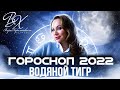 ГОРОСКОП 2022 - астролог Вера Хубелашвили