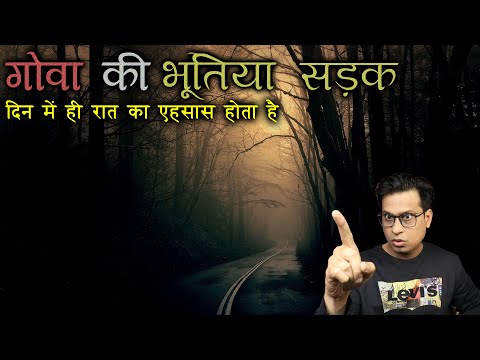 गोवा की इस भूतिया सड़क पर सोच समझ कर जाना  😱😱 | Igorchem Bandh Real Horror Story | PuneetSway