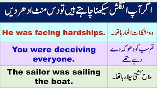 Past Continuous Tense | Sentences in English and Urdu | English Sentences with Urdu | Listen & Learn screenshot 5