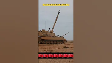 بطاريات المدفعية المغربية للقوات البرية الملكية 